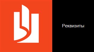 Энергосбережение Асбест Реквизиты Научной Компании "Энергосбережение"