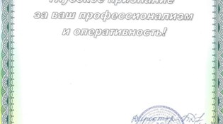 отзыв о компании ООО НК "Энергосбережение" город Асбест